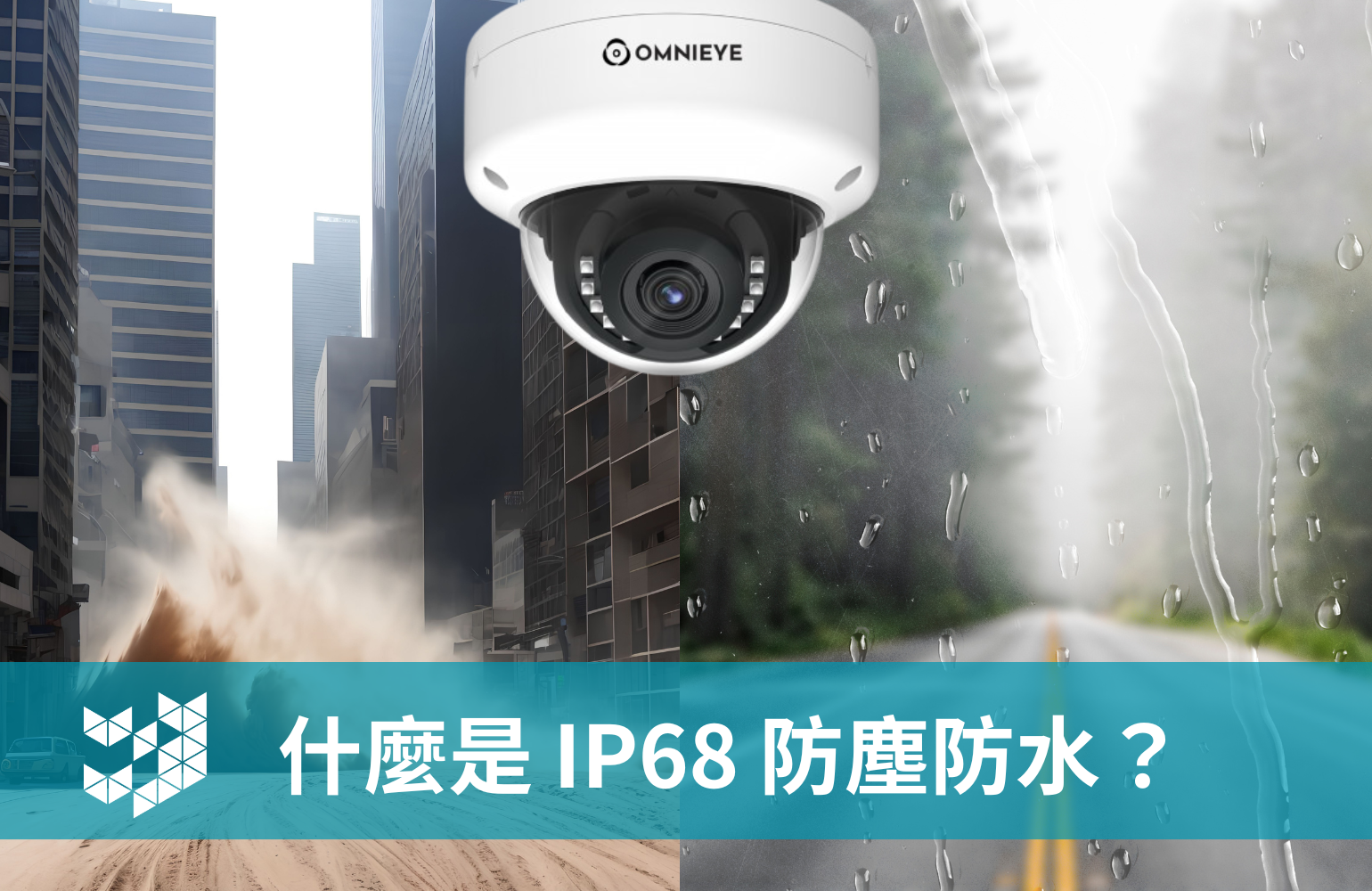 IP68,IP66,防水防塵等級,防塵防水等級,抗水,防潑水,防水,防塵,防水等級,防塵等級,IP68等級,最高防塵,最高防水,攝影機防水,防水型監視器,