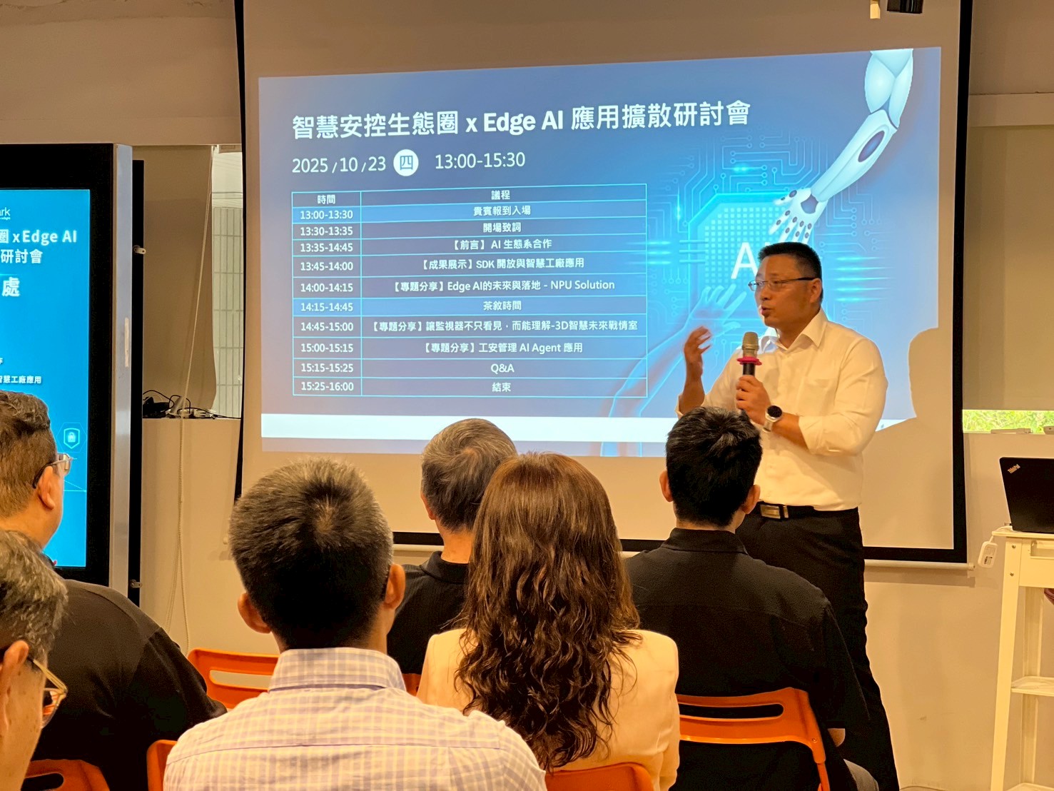 《智慧安控生態圈 x Edge AI 應用擴散研討會》於2025年10月23日（四）順利舉行。本次研討會由台灣迪維科與資策會共同主辦，旨在推動國產智慧安控技術的落地與產業升級。以「開放式 SDK 驅動 Edge AI 創新應用落地」為主題，活動吸引近 20 家安控產業及合作夥伴共襄盛舉