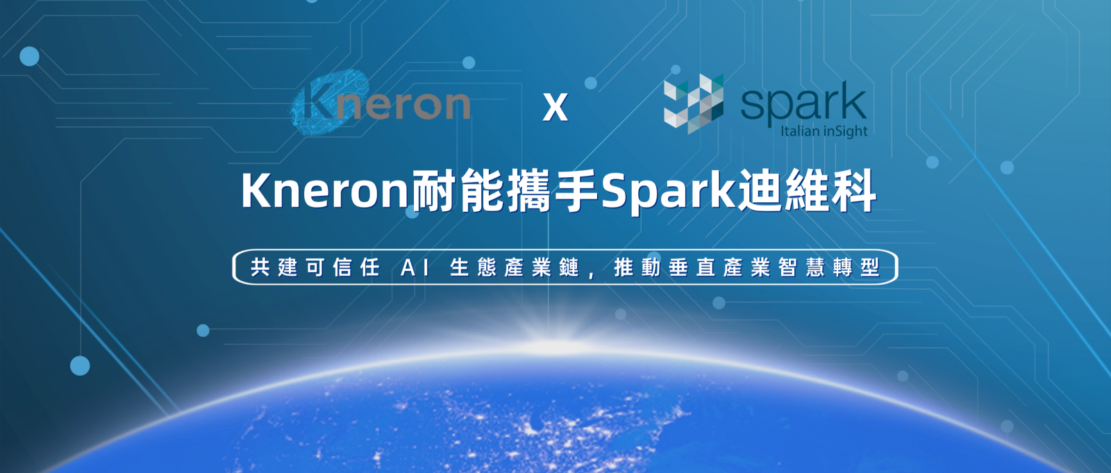 Spark 迪維科與 Kneron 耐能策略合作　共建可信任 AI 生態鏈、加速垂直產業智慧轉型